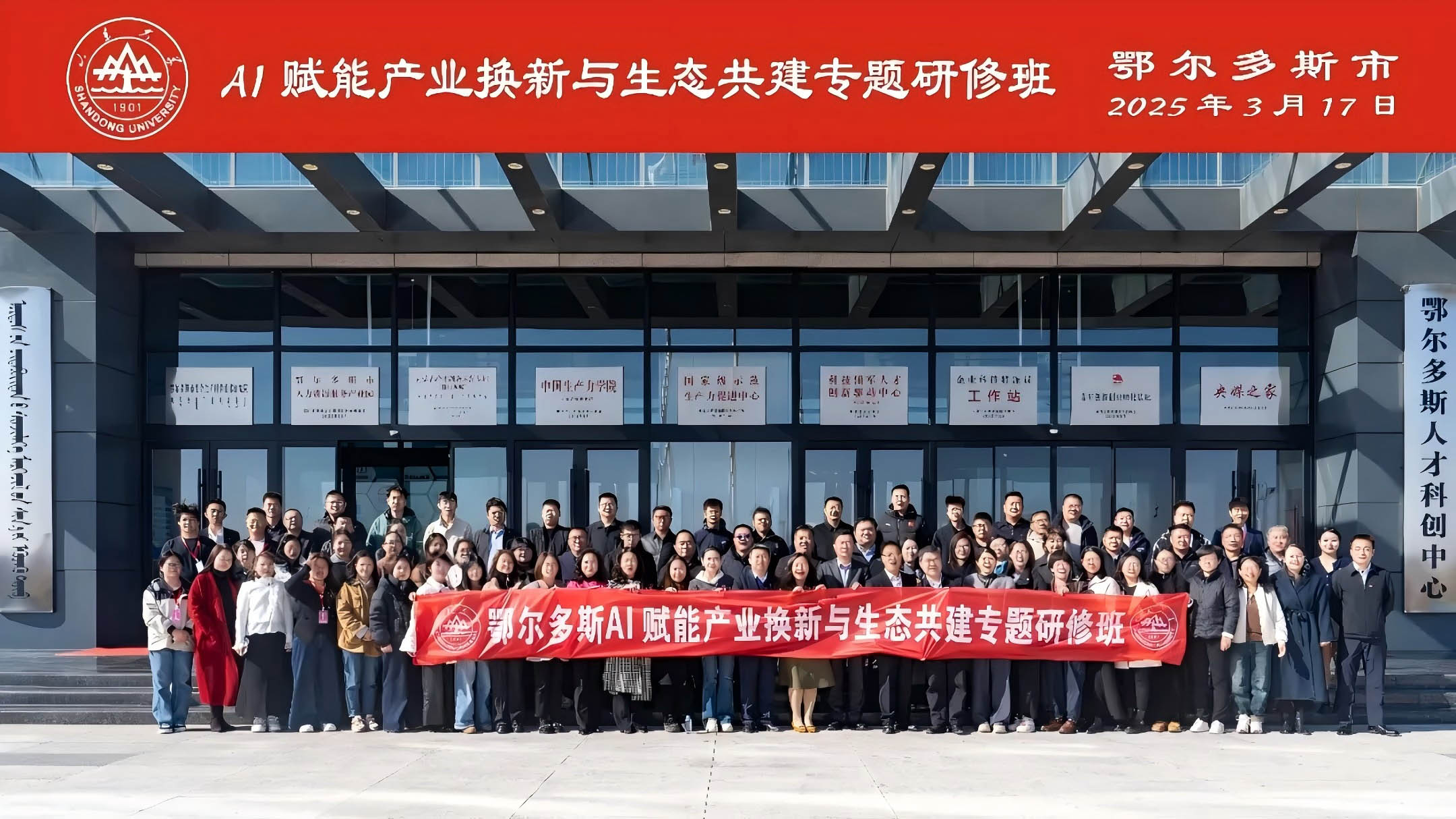 鄂尔多斯首届AI赋能产业研修班